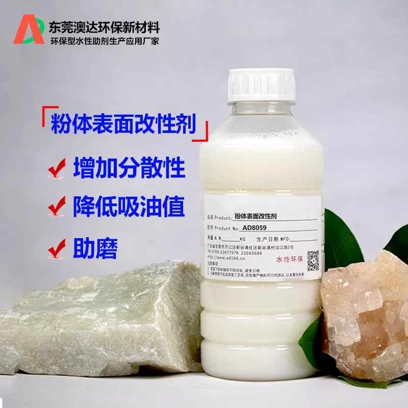 无水硫酸钙专用的粉体改性剂的使用方法